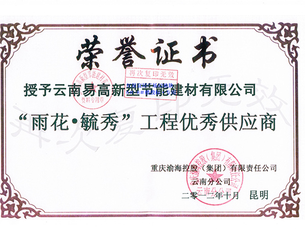 雨花毓秀證書-易高